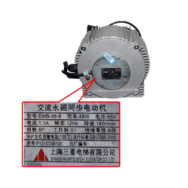 EMB-48-8 Elevator Permanent Magnet Synchronous Door Motor